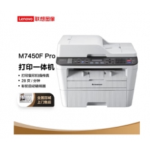 聯(lián)想（Lenovo）M7450F Pro 黑白激光打印機(jī)