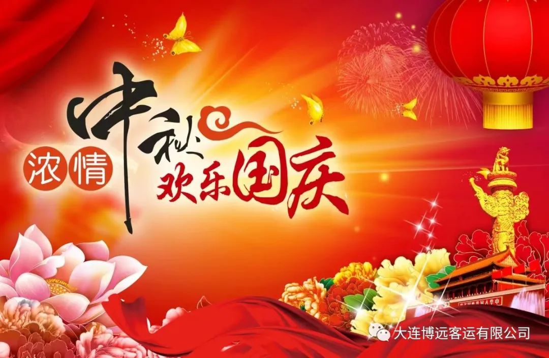 中秋、國(guó)慶節(jié)寄語(yǔ)